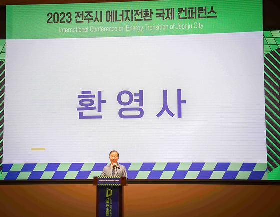 2023 전주시  에너지전환 국제 컨퍼런스 참석