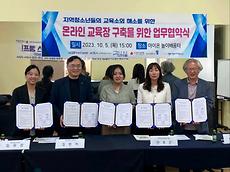 기획처, 전북지역문제해결플랫폼 ‘지역 청소년들의 교육 소외 해소를 위한 온라인교육장 구축’을 위한 업무 협약 체결