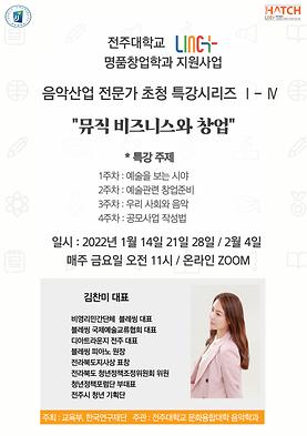 음악산업 전문가 초청 특강시리즈