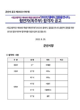 군산 시립교향악단 제68회 특별기획 연주회 오디션 합격