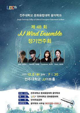 제48회 JJ Wind Enaemble 정기연주회